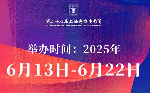 上海电影节强势回归：影视行业的复苏信号