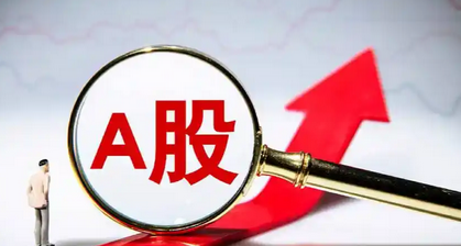 A股收盘：全市超4200只个股上涨！2025年牛市来了吗？