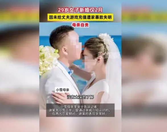 新婚女子遭家暴失明，社会呼吁加强反家暴法律执行