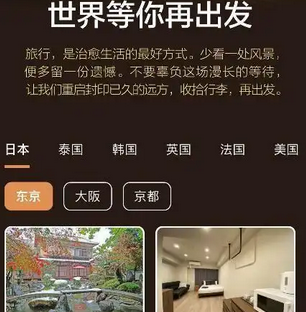 Airbnb发布春季出境游报告，揭秘全球旅行新趋势