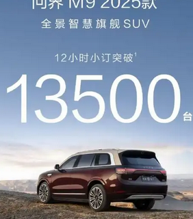 问界M8六小时小订破2.1万台：国产新能源汽车的崛起之路