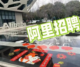 阿里巴巴重启招聘，释放行业复苏信号