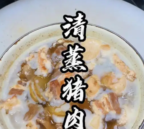 【清蒸艺术】如何蒸出令人垂涎的清蒸瘦肉