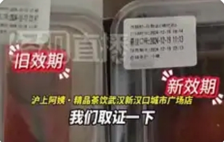 沪上阿姨被曝更改保质期标签，官方回应来了！