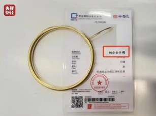 买了两年的“黄金”竟然生锈了！如何辨别真假黄金？