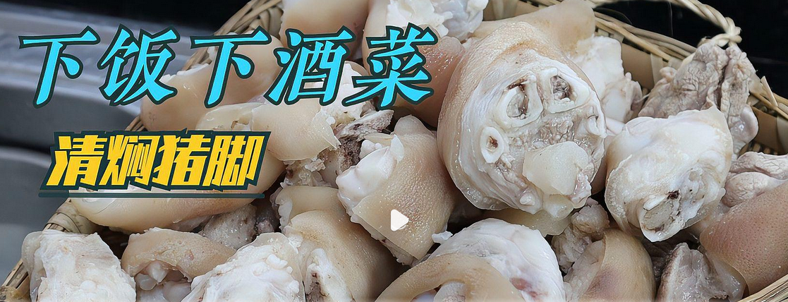 猪脚怎么焖好吃又简单