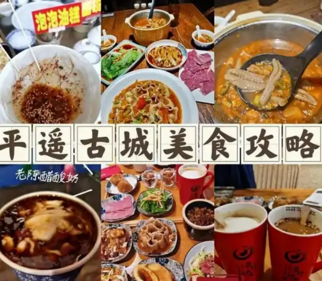 2025平遥古城美食推荐