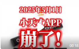 小天才手表APP闪崩