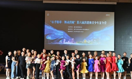以舞为媒 第六届洪港澳青少年夏令营活动举行