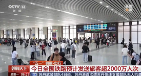 今天全国铁路、公路进入返程高峰 这些路段时段通行压力大
