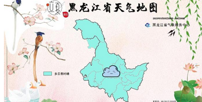 黑龙江：“立夏”未入夏 最高温16℃至18℃