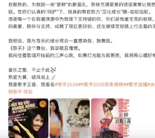 王蓉报名《歌手2025》