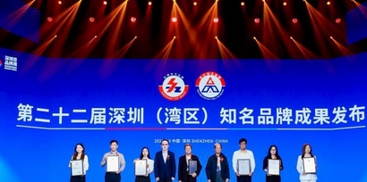 第九届深圳（湾区）国际品牌周开幕