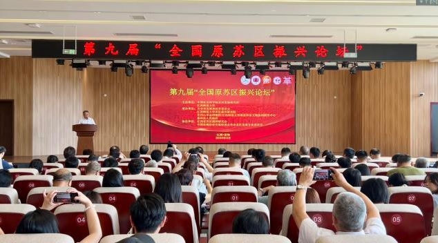 第九届“全国原苏区振兴论坛”在江西泰和举行