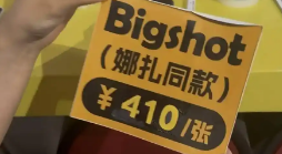 撕拉片溢价300元仍一照难求