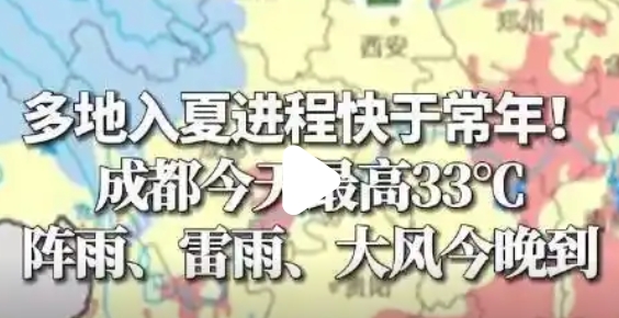 多地入夏进程明显快于常年：气候异常下的“高温突围战”