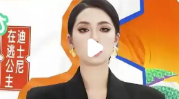 “迪士尼在逃公主”揭秘：每天只睡6小时的网红生活