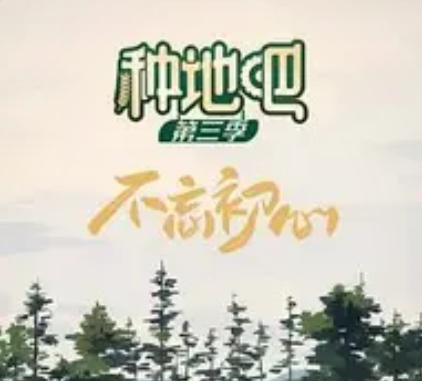 《种地吧直播：田园新风尚，连接城乡情》