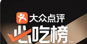 大众点评必吃榜：探寻地道美食的权威指南