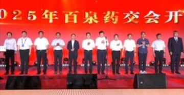 2025年百泉药交会签约项目67个 总投资146亿元