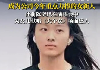 陈奕迅女儿陈康堤签约华纳：星二代闯乐坛