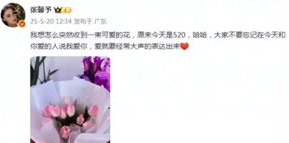 张馨予甜蜜晒520惊喜：何捷快递鲜花传递浪漫爱意