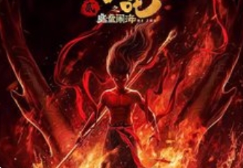 《哪吒2》斩获金猴奖，国漫再攀高峰