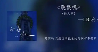 神曲《跳楼机》已吸金4000万，流量时代下的音乐奇观