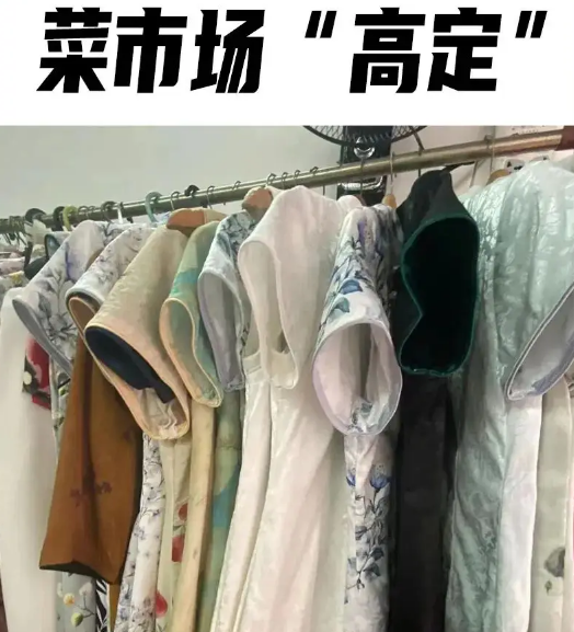 年轻人热衷去菜市场做衣服：传统与时尚的奇妙碰撞