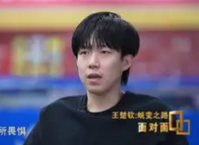 王楚钦笑言在马龙樊振东面前是小孩