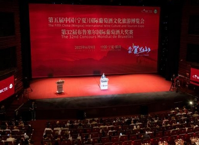 第五届中国（宁夏）国际葡萄酒文化旅游博览会开幕