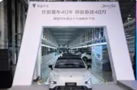 长安深蓝汽车全球交付量突破50万辆，新能源赛道再添里程碑
